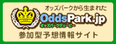 オッズパークジェーピー（地方競馬の予想情報サイト）