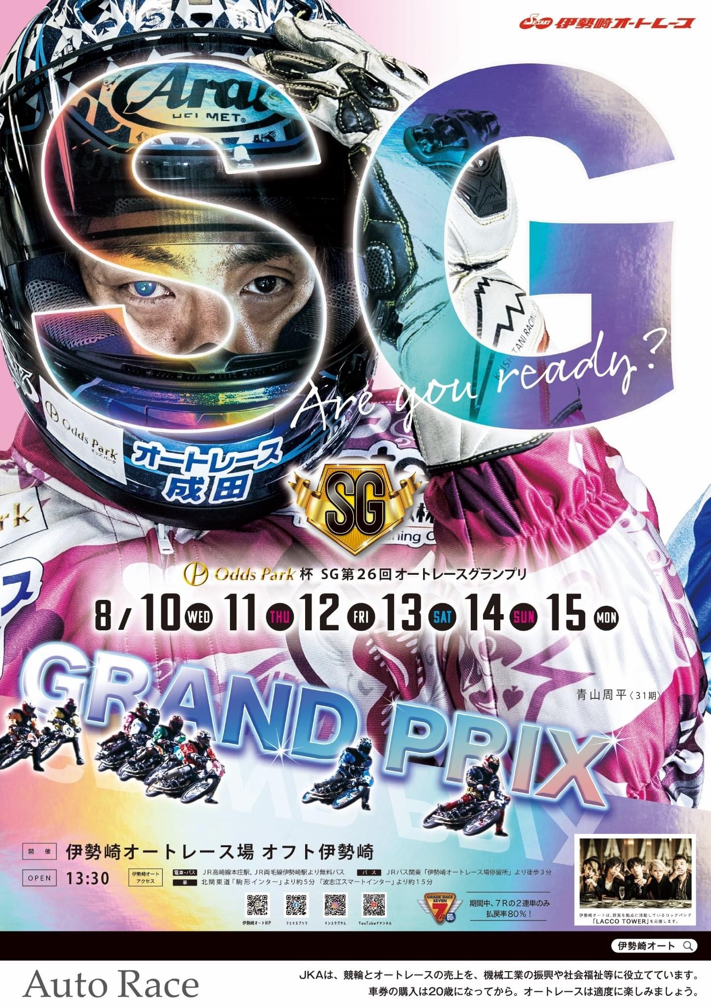 伊勢崎オートレース　ポスター 伊勢崎オートレース GI開場46周年記念シルクカップ ポスター | CONYELLO