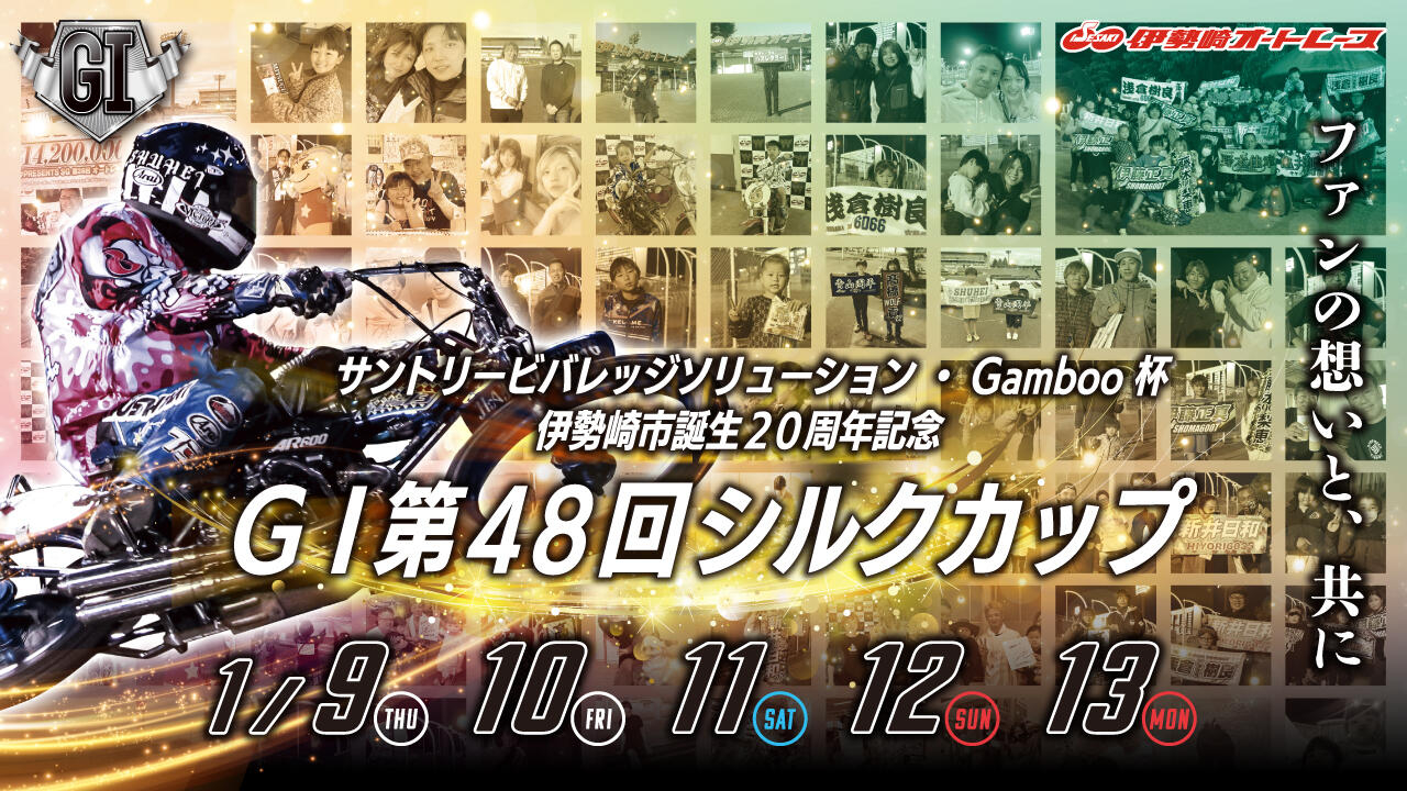 2025年グレードレース開幕☆GIシルクカップ｜AKIさせないBettingLife