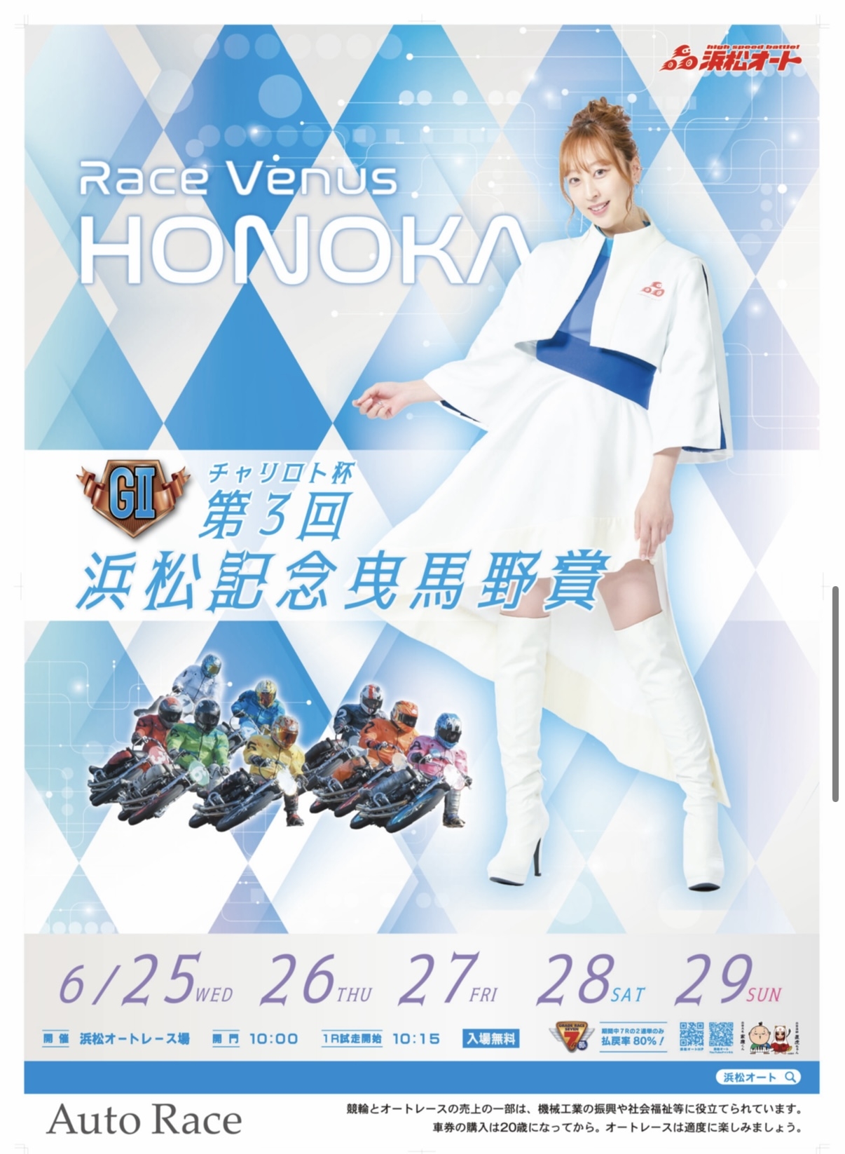 GII浜松記念曳馬野賞スタート！｜AKIさせないBettingLife｜オッズ