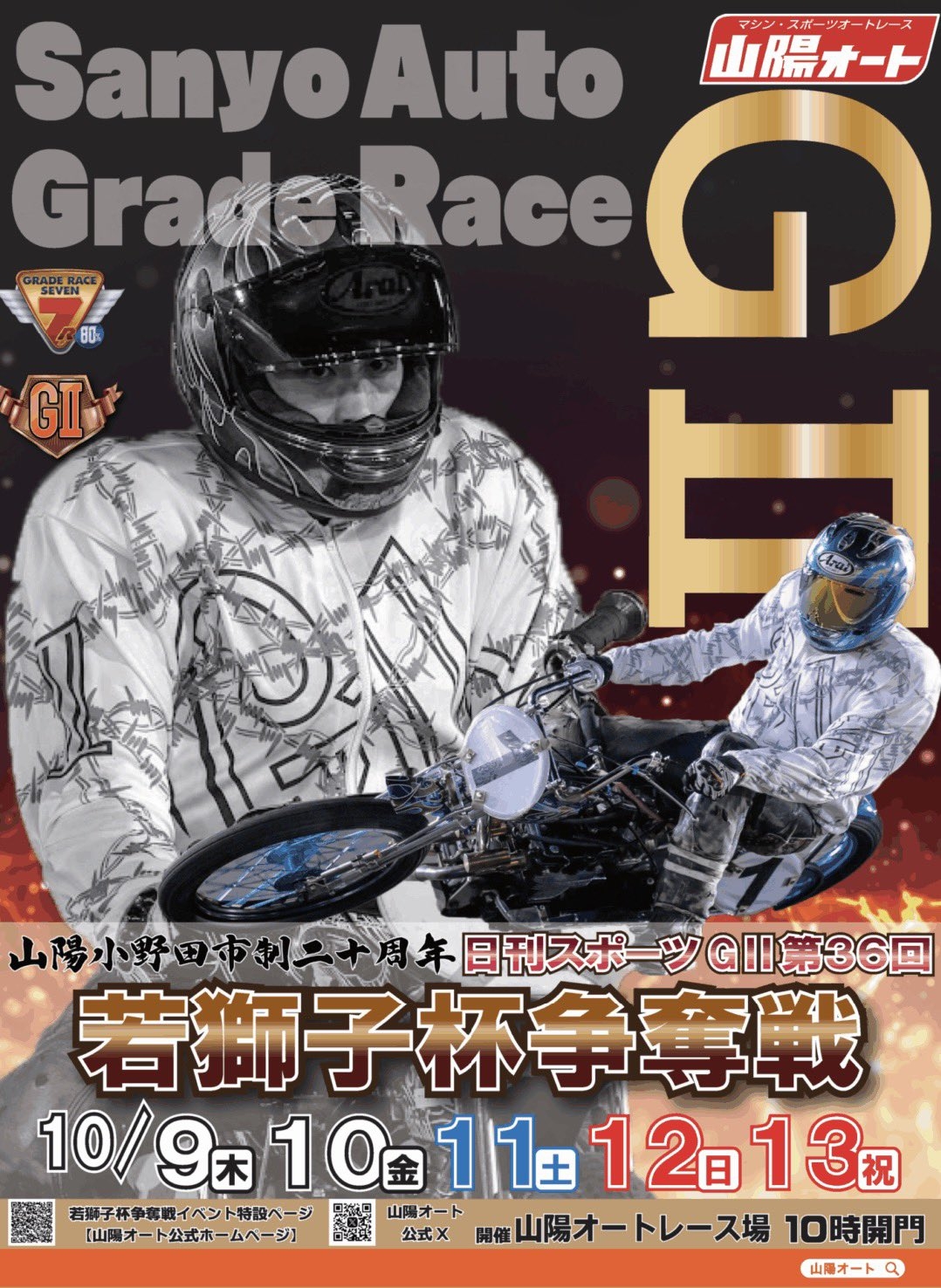 2024 若獅子杯争奪戦 ギア板 サイン入り オートレース 2024 若獅子杯争奪戦 ギア板 サイン入り オートレース 若手の登竜門！GII